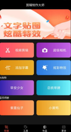 剪辑制作师