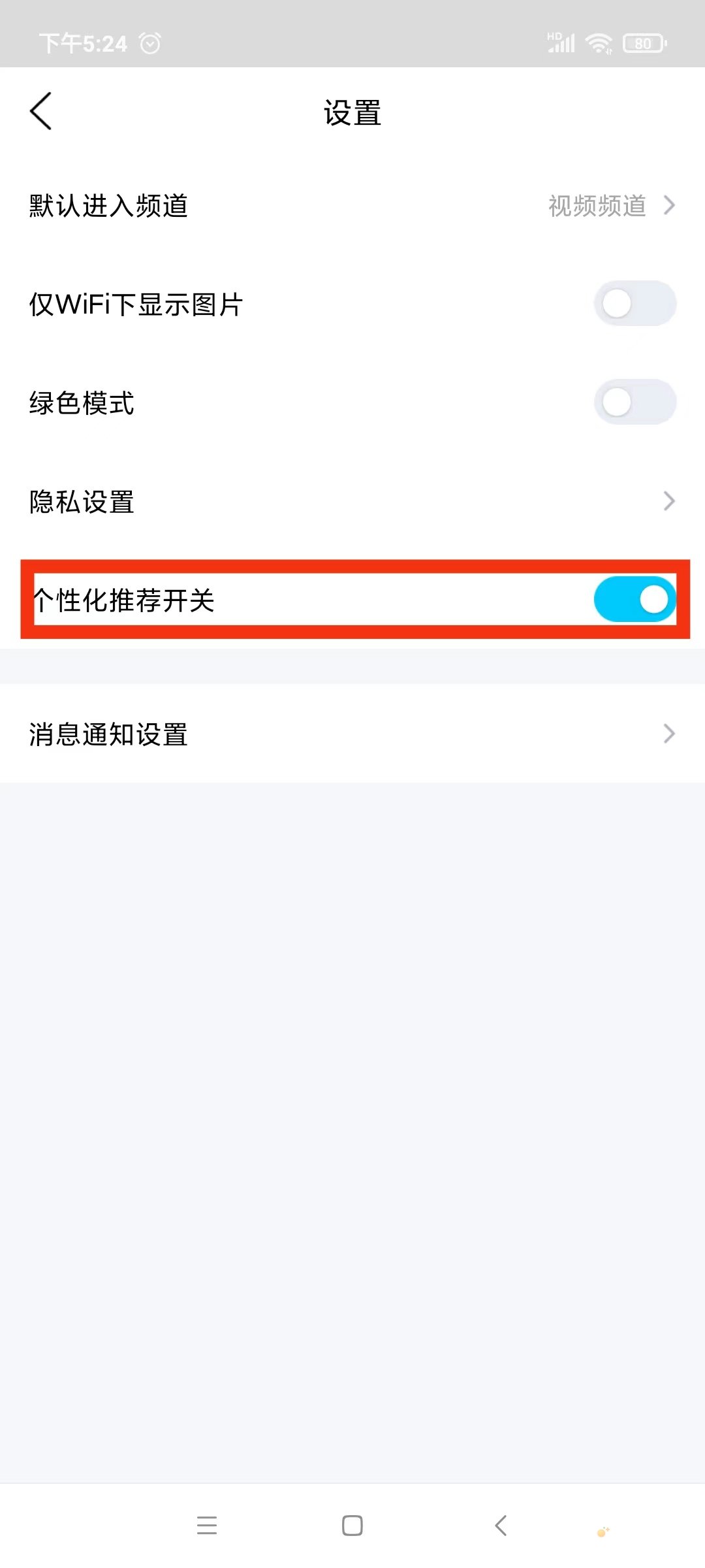 《QQ》看点一打开就是视频关闭方法介绍
