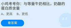 《支付宝》蚂蚁庄园2022年4月29日每日一题答案
