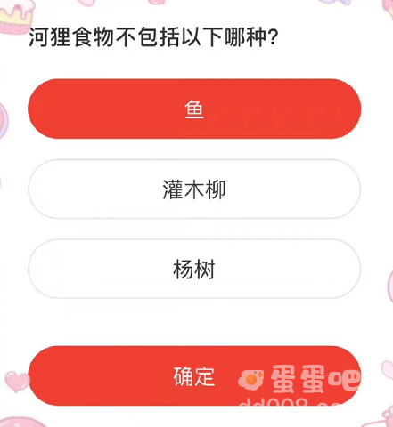 《微博》森林驿站2022年4月28日每日一题答案