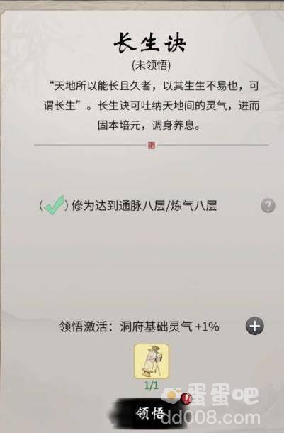 《一念逍遥》再续仙缘激活方法介绍