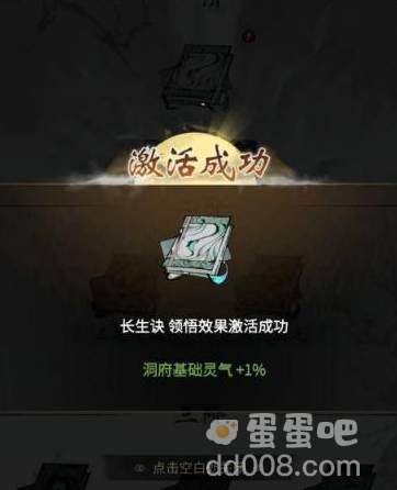 《一念逍遥》再续仙缘激活方法介绍