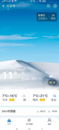 端正天气