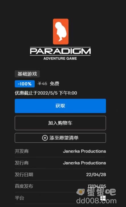 《Epic》喜加一Paradigm免费领取方法介绍