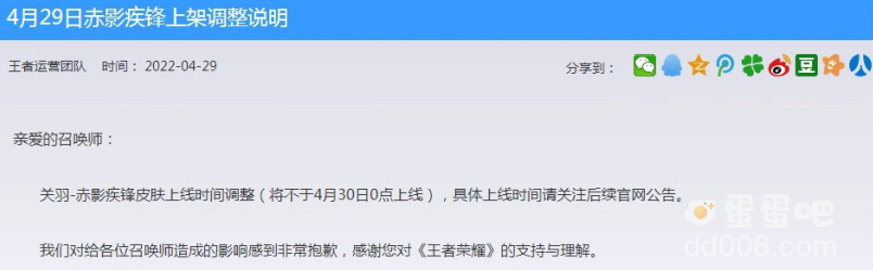 《王者荣耀》关羽单手骑摩托皮肤延迟上线，疑被举报违法暴力