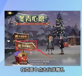 《哈利波特魔法觉醒》赠送好友礼物方法介绍