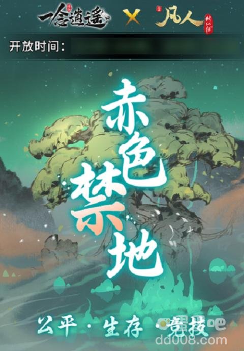 《一念逍遥》×《凡人修仙传》动画联动开启与韩立、厉飞雨勇闯赤色禁地
