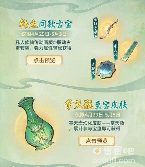 《一念逍遥》×《凡人修仙传》动画联动开启与韩立、厉飞雨勇闯赤色禁地