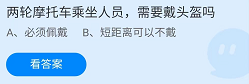 《支付宝》蚂蚁庄园2022年5月1日每日一题答案