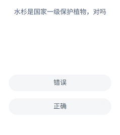 《支付宝》蚂蚁新村小课堂2022年5月3日题目答案
