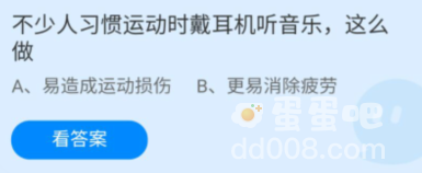 《支付宝》蚂蚁庄园2022年5月6日每日一题答案