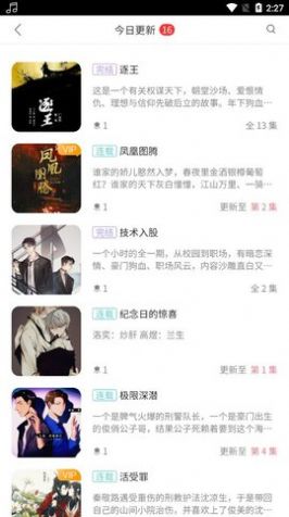 哇塞fm免付费版