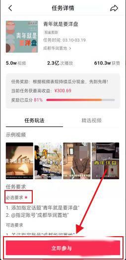 《抖音》星图任务参与方法介绍