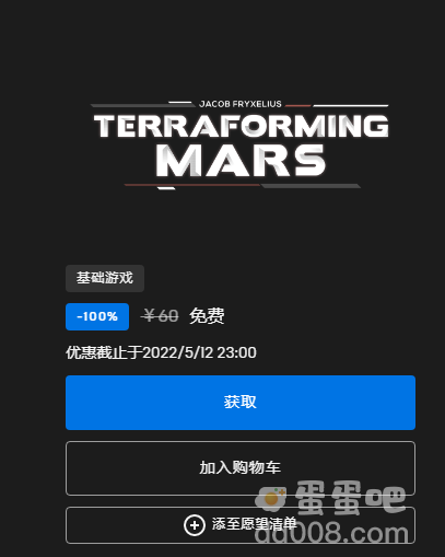 《Epic》喜加一改造火星免费领取方法介绍