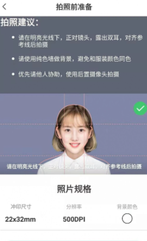 标准证件照随手拍