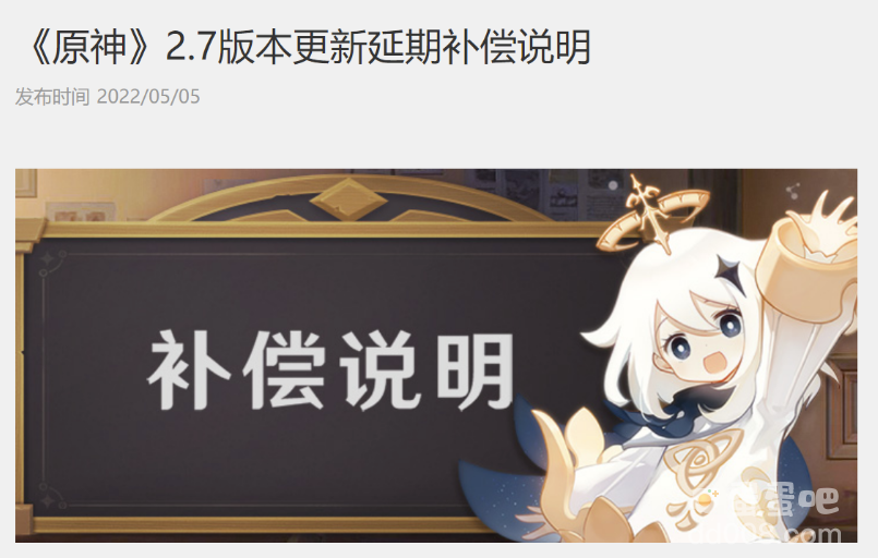 2.7 版本更新延期，米哈游《原神》公布补偿说明，将按周发放