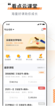 看点云课堂