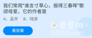 《支付宝》蚂蚁庄园2022年5月8日每日一题答案