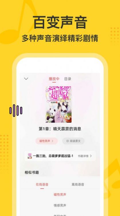 免费畅听书