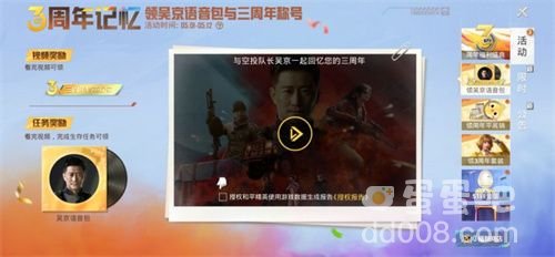 《和平精英》吴京语音包获取方法介绍