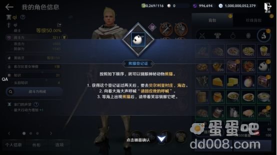 《黑色沙漠手游》熊猫获取方法介绍