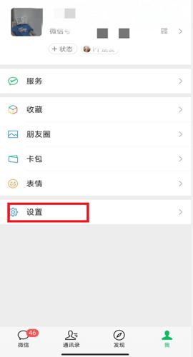 《微信》手机温度监控关闭方法介绍