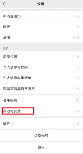 《微信》手机温度监控关闭方法介绍