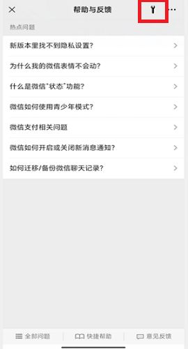 《微信》手机温度监控关闭方法介绍