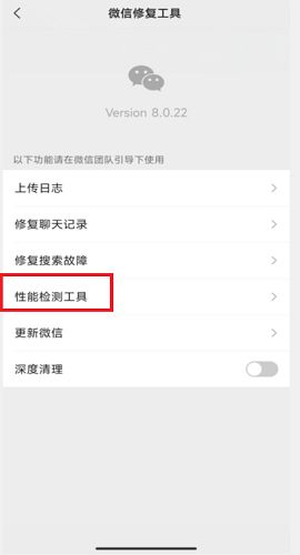 《微信》手机温度监控关闭方法介绍