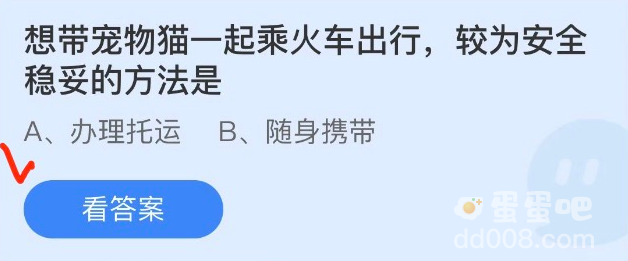 《支付宝》蚂蚁庄园2022年5月9日每日一题答案