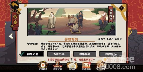 《无悔华夏》2022年5月9日渔樵问答答案分享