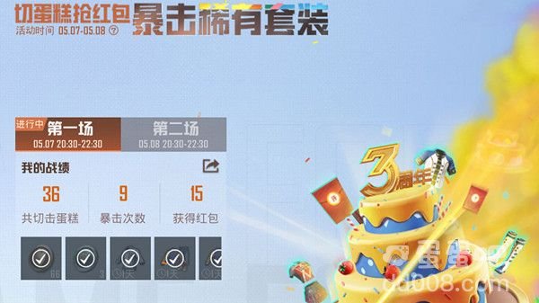 《和平精英》三周年切蛋糕活动攻略