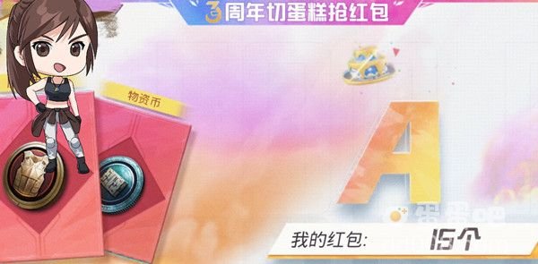 《和平精英》三周年切蛋糕活动攻略