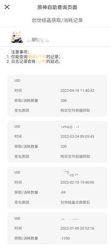 《原神》2022充值记录查看方法介绍