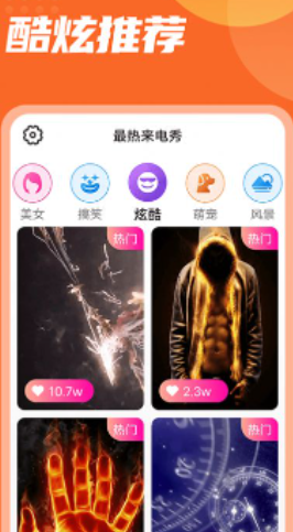 最热来电秀