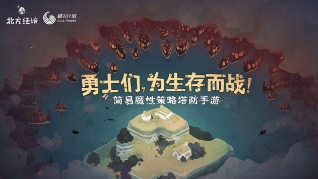 北方绝境无限兵力版