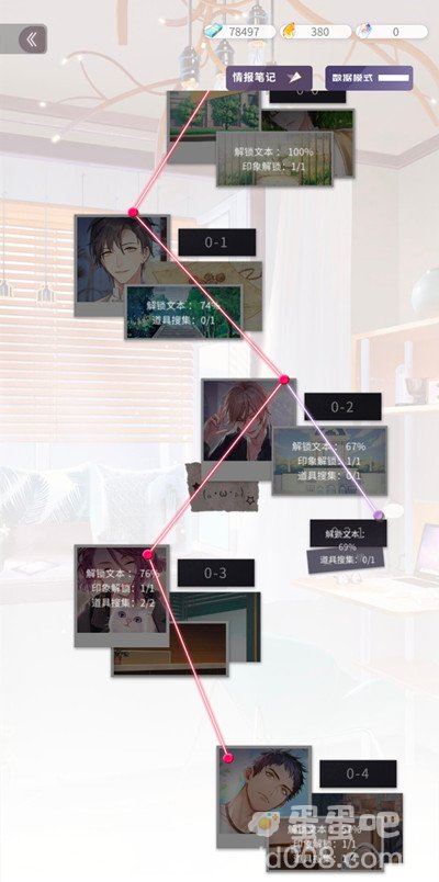 《筑梦公馆》序章剧情完美攻略
