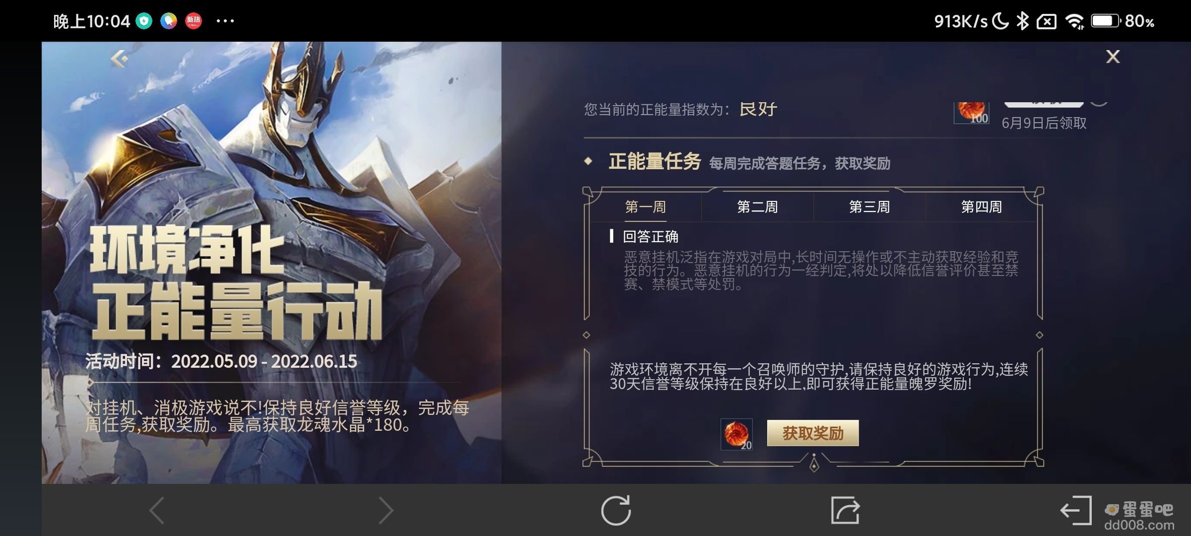 《英雄联盟手游》正能量行动玩法攻略