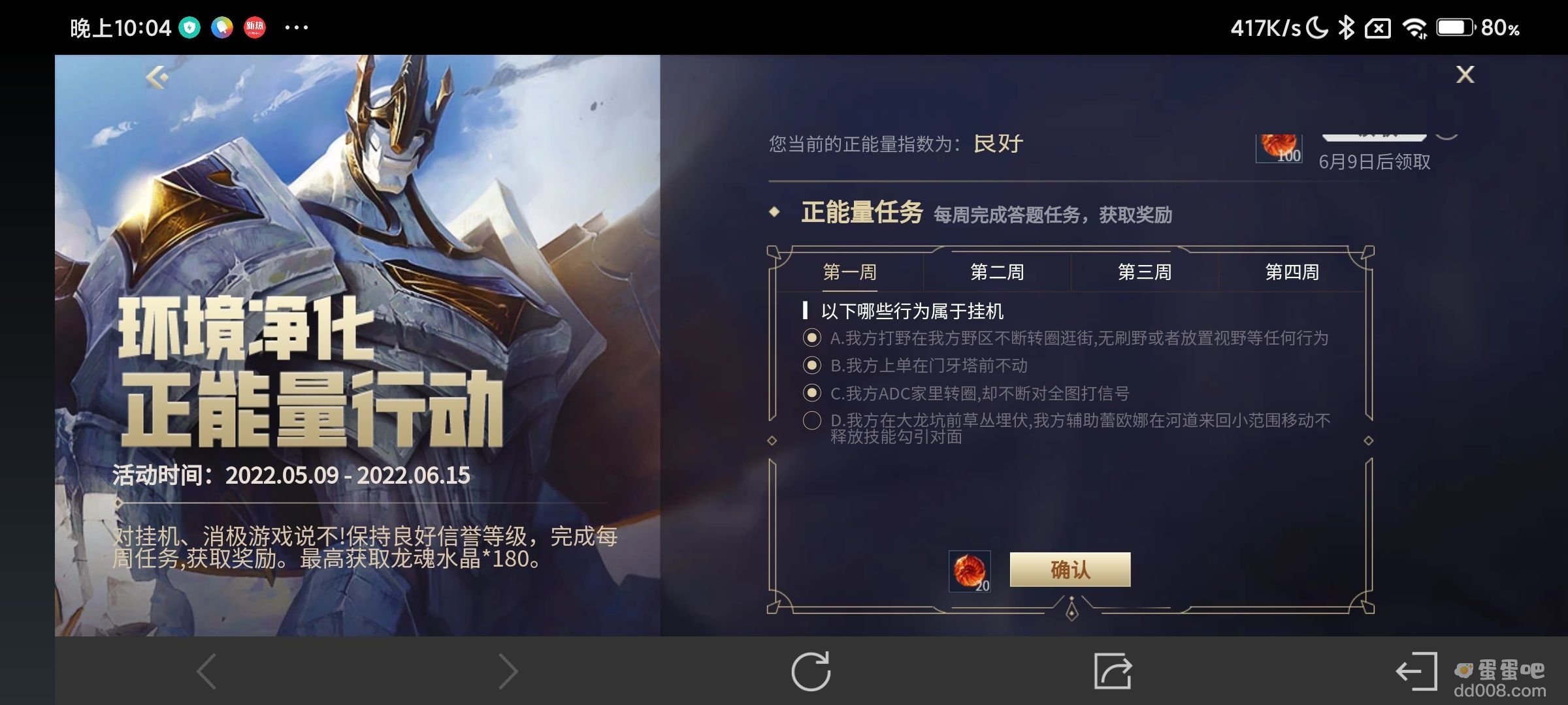 《英雄联盟手游》正能量任务答案分享