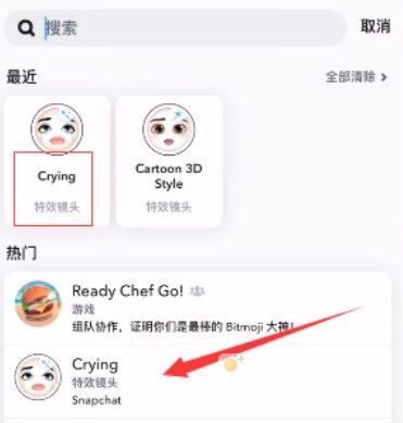《抖音》crying哭脸特效位置分享