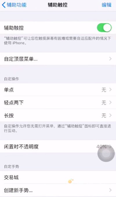 《和平精英》辅助触控模式设置方法介绍