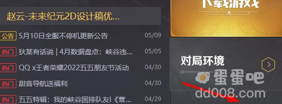 《王者荣耀》体验服资格申请方法介绍