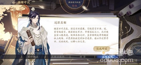 《花亦山心之月》推理考试第三期答案汇总