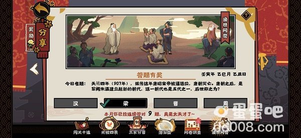 《无悔华夏》2022年5月12日渔樵问答答案分享