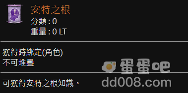《黑色沙漠手游》安特之根获取方法介绍