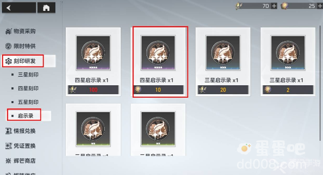 《深空之眼》启示录获取方法介绍