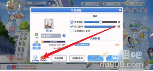 《冒险小分队》换绑手机号方法介绍