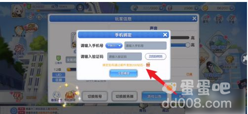 《冒险小分队》换绑手机号方法介绍