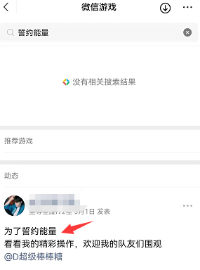 《王者荣耀》微信誓约能量获取方法介绍