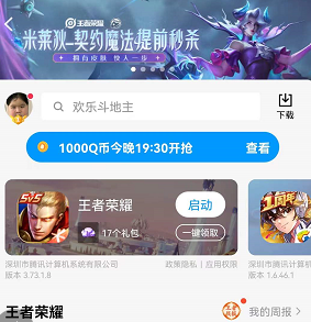 《王者荣耀》QQ誓约能量获取方法介绍